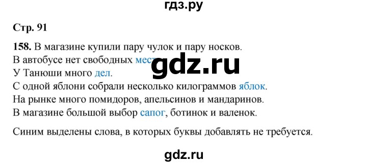 ГДЗ по русскому языку 2 класс Климанова   часть 2 / упражнение - 158, Решебник 2023