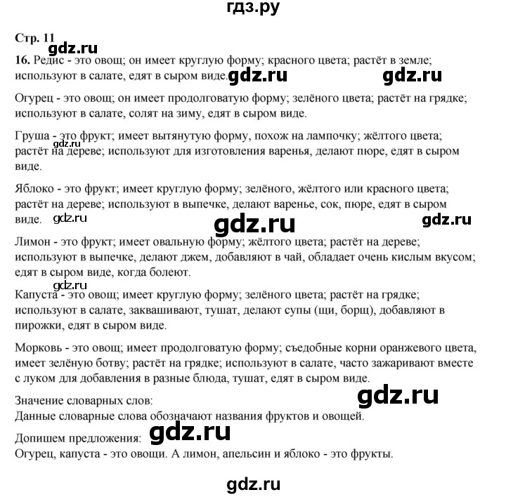 ГДЗ по русскому языку 2 класс Климанова   часть 2 / упражнение - 16, Решебник 2023