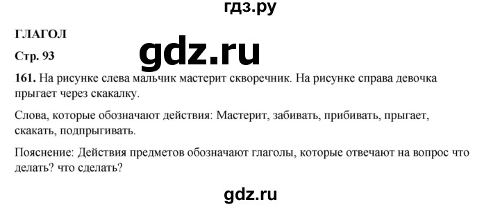 ГДЗ по русскому языку 2 класс Климанова   часть 2 / упражнение - 161, Решебник 2023