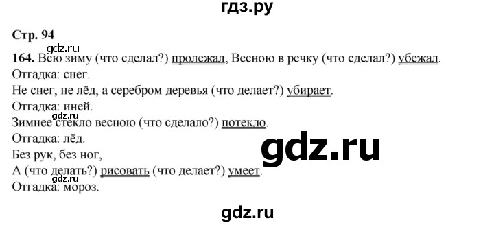 ГДЗ по русскому языку 2 класс Климанова   часть 2 / упражнение - 164, Решебник 2023