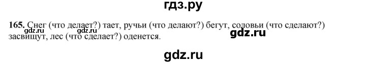 ГДЗ по русскому языку 2 класс Климанова   часть 2 / упражнение - 165, Решебник 2023