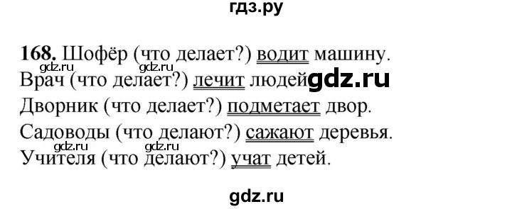 ГДЗ по русскому языку 2 класс Климанова   часть 2 / упражнение - 168, Решебник 2023