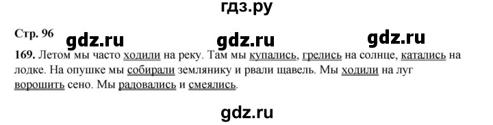 ГДЗ по русскому языку 2 класс Климанова   часть 2 / упражнение - 169, Решебник 2023