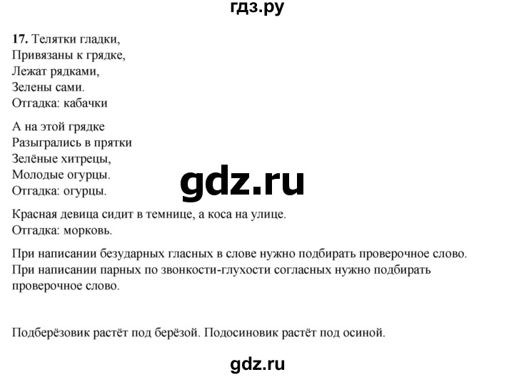 ГДЗ по русскому языку 2 класс Климанова   часть 2 / упражнение - 17, Решебник 2023