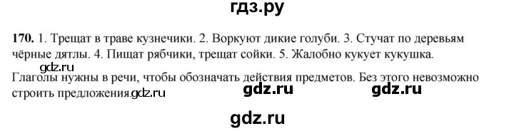 ГДЗ по русскому языку 2 класс Климанова   часть 2 / упражнение - 170, Решебник 2023