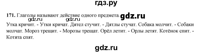 ГДЗ по русскому языку 2 класс Климанова   часть 2 / упражнение - 171, Решебник 2023