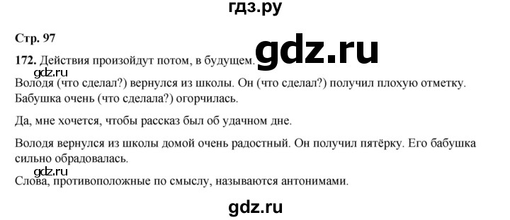 ГДЗ по русскому языку 2 класс Климанова   часть 2 / упражнение - 172, Решебник 2023