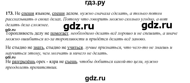 ГДЗ по русскому языку 2 класс Климанова   часть 2 / упражнение - 173, Решебник 2023