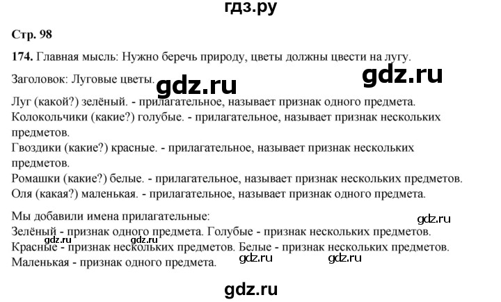 ГДЗ по русскому языку 2 класс Климанова   часть 2 / упражнение - 174, Решебник 2023