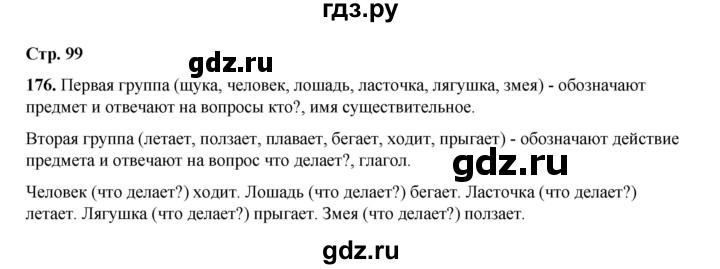 ГДЗ по русскому языку 2 класс Климанова   часть 2 / упражнение - 176, Решебник 2023