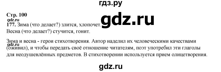 ГДЗ по русскому языку 2 класс Климанова   часть 2 / упражнение - 177, Решебник 2023