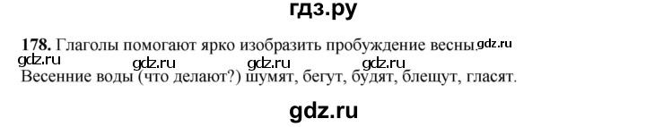 ГДЗ по русскому языку 2 класс Климанова   часть 2 / упражнение - 178, Решебник 2023