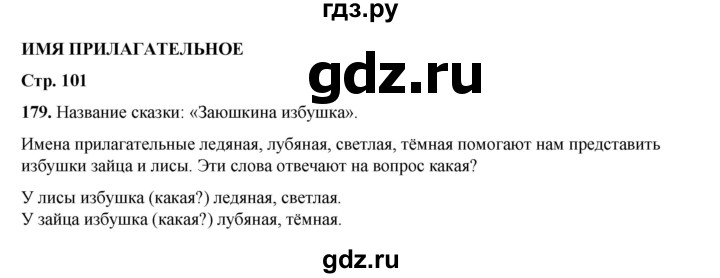 ГДЗ по русскому языку 2 класс Климанова   часть 2 / упражнение - 179, Решебник 2023