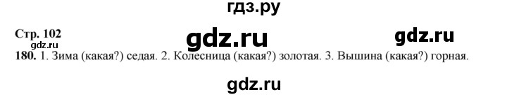 ГДЗ по русскому языку 2 класс Климанова   часть 2 / упражнение - 180, Решебник 2023