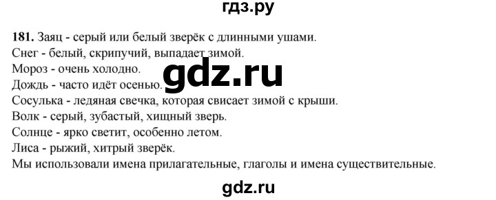 ГДЗ по русскому языку 2 класс Климанова   часть 2 / упражнение - 181, Решебник 2023