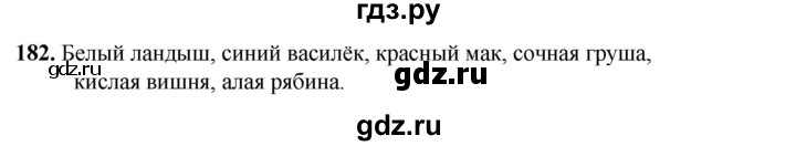 ГДЗ по русскому языку 2 класс Климанова   часть 2 / упражнение - 182, Решебник 2023