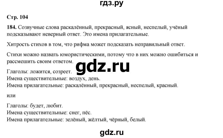 ГДЗ по русскому языку 2 класс Климанова   часть 2 / упражнение - 184, Решебник 2023