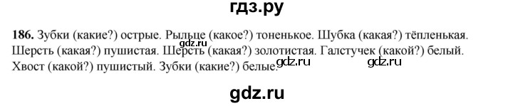 ГДЗ по русскому языку 2 класс Климанова   часть 2 / упражнение - 186, Решебник 2023