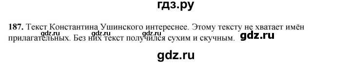 ГДЗ по русскому языку 2 класс Климанова   часть 2 / упражнение - 187, Решебник 2023