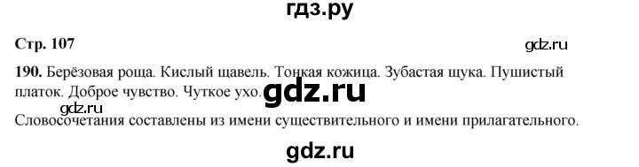 ГДЗ по русскому языку 2 класс Климанова   часть 2 / упражнение - 190, Решебник 2023