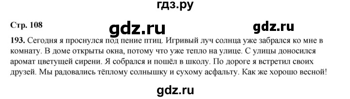 ГДЗ по русскому языку 2 класс Климанова   часть 2 / упражнение - 193, Решебник 2023