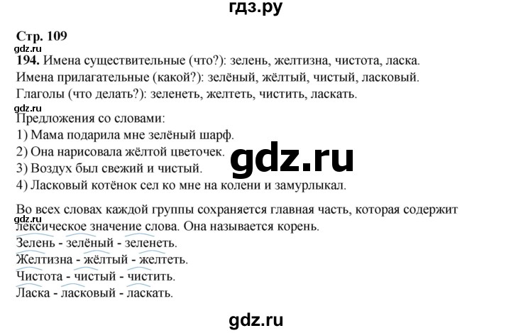 ГДЗ по русскому языку 2 класс Климанова   часть 2 / упражнение - 194, Решебник 2023