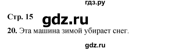 ГДЗ по русскому языку 2 класс Климанова   часть 2 / упражнение - 20, Решебник 2023