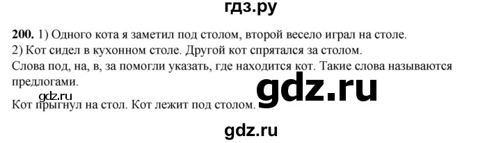 ГДЗ по русскому языку 2 класс Климанова   часть 2 / упражнение - 200, Решебник 2023