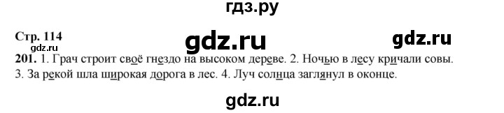 ГДЗ по русскому языку 2 класс Климанова   часть 2 / упражнение - 201, Решебник 2023