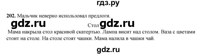 ГДЗ по русскому языку 2 класс Климанова   часть 2 / упражнение - 202, Решебник 2023