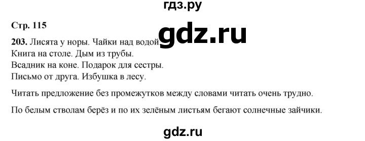 ГДЗ по русскому языку 2 класс Климанова   часть 2 / упражнение - 203, Решебник 2023