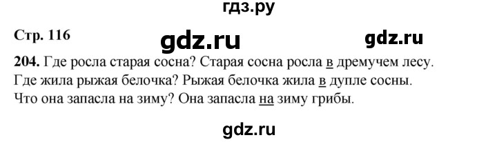 ГДЗ по русскому языку 2 класс Климанова   часть 2 / упражнение - 204, Решебник 2023