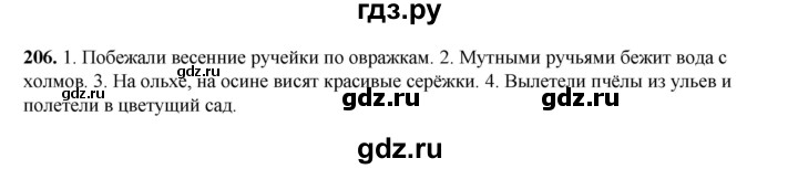 ГДЗ по русскому языку 2 класс Климанова   часть 2 / упражнение - 206, Решебник 2023