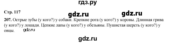 ГДЗ по русскому языку 2 класс Климанова   часть 2 / упражнение - 207, Решебник 2023