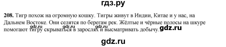 ГДЗ по русскому языку 2 класс Климанова   часть 2 / упражнение - 208, Решебник 2023