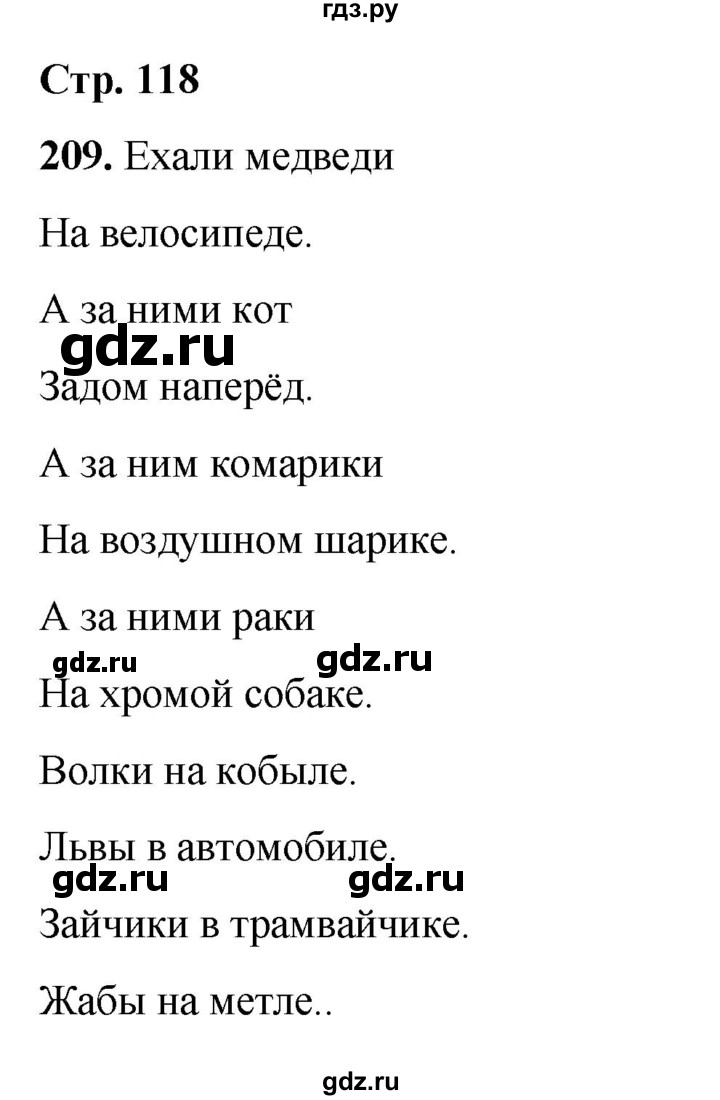 ГДЗ по русскому языку 2 класс Климанова   часть 2 / упражнение - 209, Решебник 2023