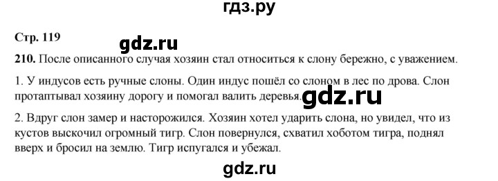 ГДЗ по русскому языку 2 класс Климанова   часть 2 / упражнение - 210, Решебник 2023