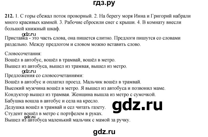 ГДЗ по русскому языку 2 класс Климанова   часть 2 / упражнение - 212, Решебник 2023