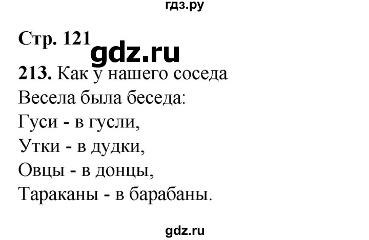 ГДЗ по русскому языку 2 класс Климанова   часть 2 / упражнение - 213, Решебник 2023