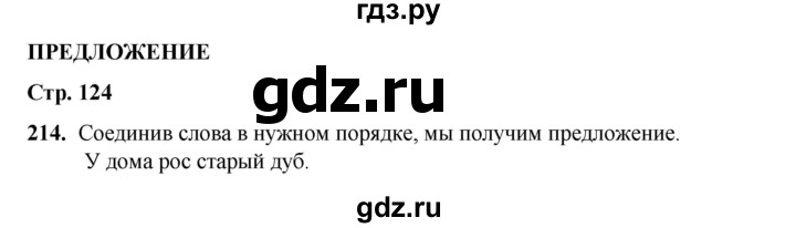 ГДЗ по русскому языку 2 класс Климанова   часть 2 / упражнение - 214, Решебник 2023