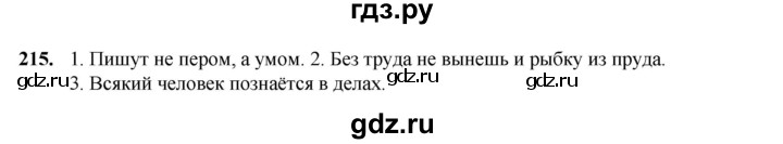 ГДЗ по русскому языку 2 класс Климанова   часть 2 / упражнение - 215, Решебник 2023