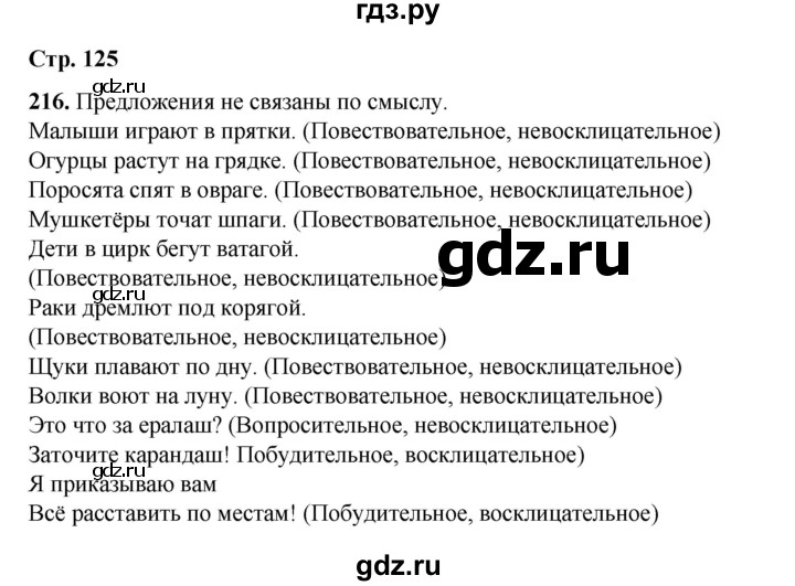 ГДЗ по русскому языку 2 класс Климанова   часть 2 / упражнение - 216, Решебник 2023