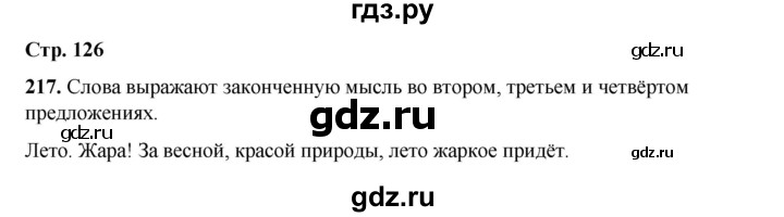 ГДЗ по русскому языку 2 класс Климанова   часть 2 / упражнение - 217, Решебник 2023