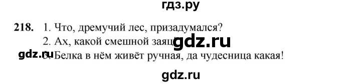 ГДЗ по русскому языку 2 класс Климанова   часть 2 / упражнение - 218, Решебник 2023