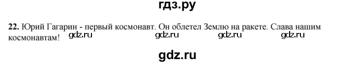 ГДЗ по русскому языку 2 класс Климанова   часть 2 / упражнение - 22, Решебник 2023