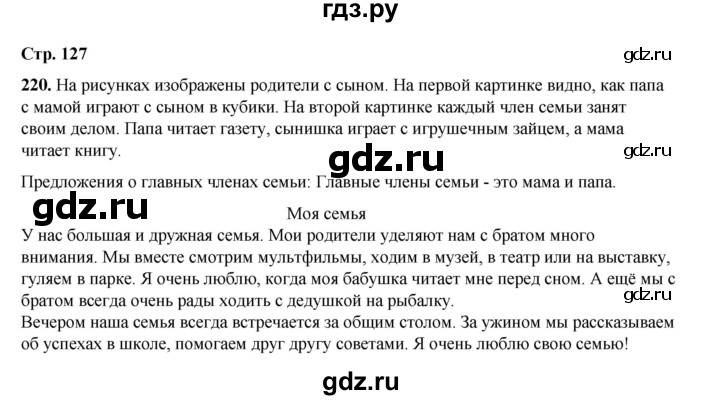 ГДЗ по русскому языку 2 класс Климанова   часть 2 / упражнение - 220, Решебник 2023