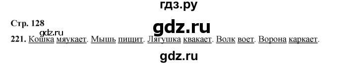 ГДЗ по русскому языку 2 класс Климанова   часть 2 / упражнение - 221, Решебник 2023