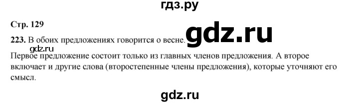 ГДЗ по русскому языку 2 класс Климанова   часть 2 / упражнение - 223, Решебник 2023