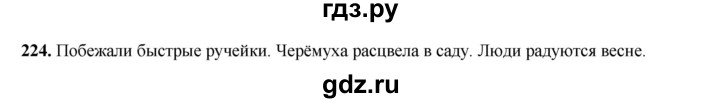 ГДЗ по русскому языку 2 класс Климанова   часть 2 / упражнение - 224, Решебник 2023