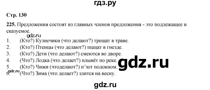 ГДЗ по русскому языку 2 класс Климанова   часть 2 / упражнение - 225, Решебник 2023